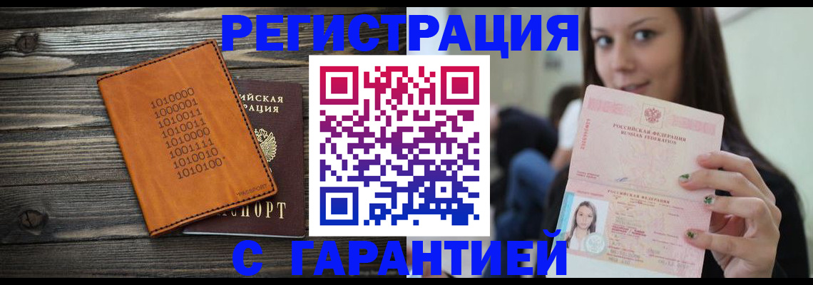 где прописаться в Буинске