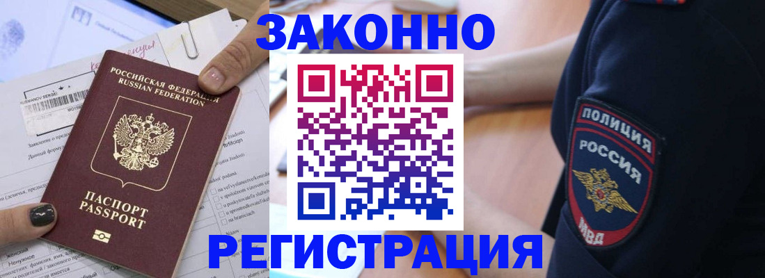 временная регистрация собственник в Буинске