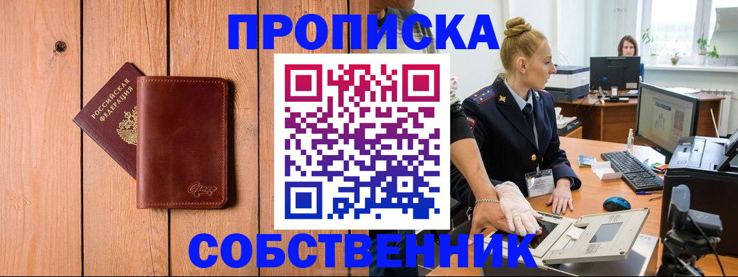 временная прописка в Буинске